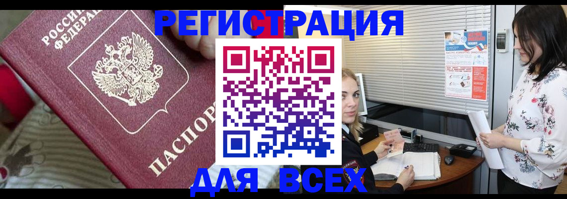 прописка в квартире в Нерчинске