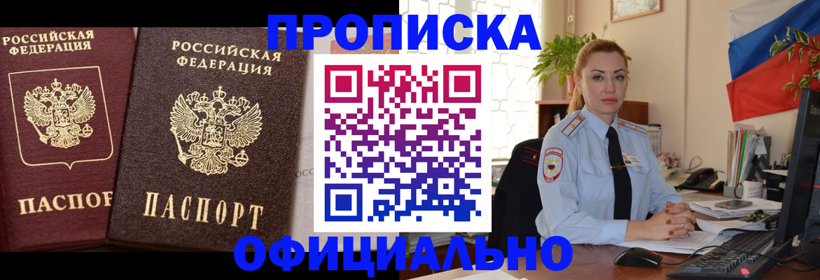 прописка регистрация в Нерчинске