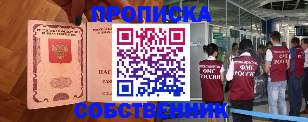 временная прописка в Нерчинске