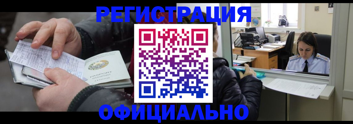 временная регистрация поиск в Нерчинске