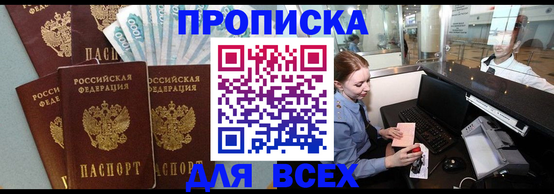 временная регистрация для всех в Нерчинске